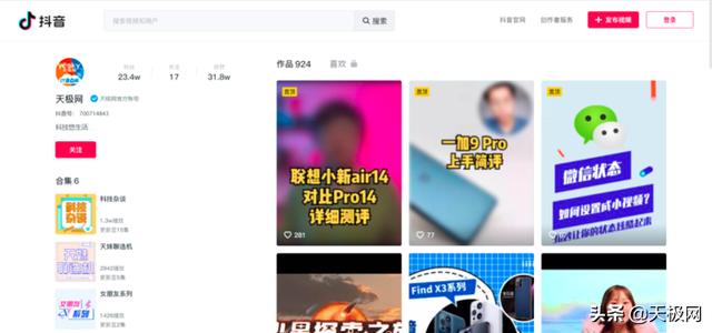 抖音pc端怎么打開（抖音網(wǎng)頁(yè)版悄悄上線）(5)