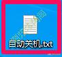 詳細(xì)教你win10怎么關(guān)機(jī)（Windows10鮮為人知的10多種關(guān)機(jī)方法）(19)