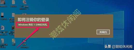 詳細(xì)教你win10怎么關(guān)機(jī)（Windows10鮮為人知的10多種關(guān)機(jī)方法）(10)