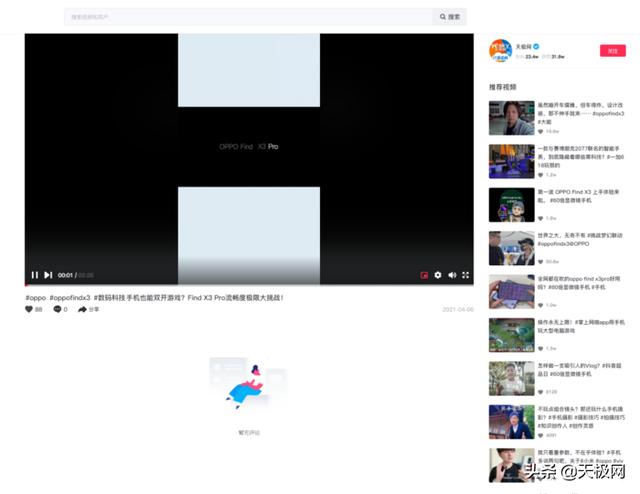 抖音pc端怎么打開（抖音網(wǎng)頁(yè)版悄悄上線）(4)