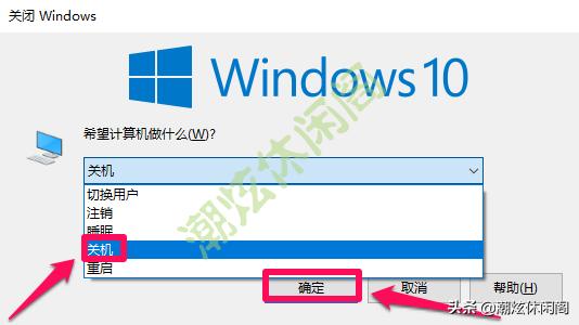 詳細(xì)教你win10怎么關(guān)機(jī)（Windows10鮮為人知的10多種關(guān)機(jī)方法）(3)